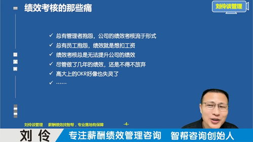薪酬績效管理咨詢公司 第2集 輕松搞定績效量表考核設計