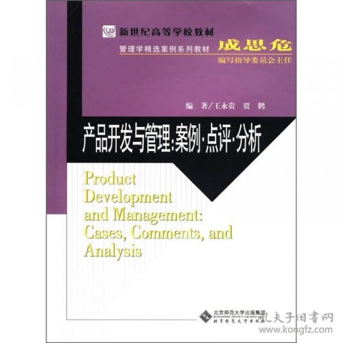 當天發(fā)貨,秒回復咨詢 二手產(chǎn)品開發(fā)與管理 案例點評分析 王永貴 北京師范9787303093199 如圖片不符的請以標題和isbn為準 王永貴 賈鶴 著