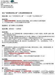 360回應(yīng)“打擊公關(guān)策劃案”事件 指為栽贓，廣告業(yè)務(wù)受關(guān)注